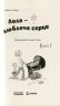 Лола - любляче сердце. Усі пригоди Лоли. Книга 7. Абеді І. (Укр) Ранок Р359005У (9786170902870) (221669)