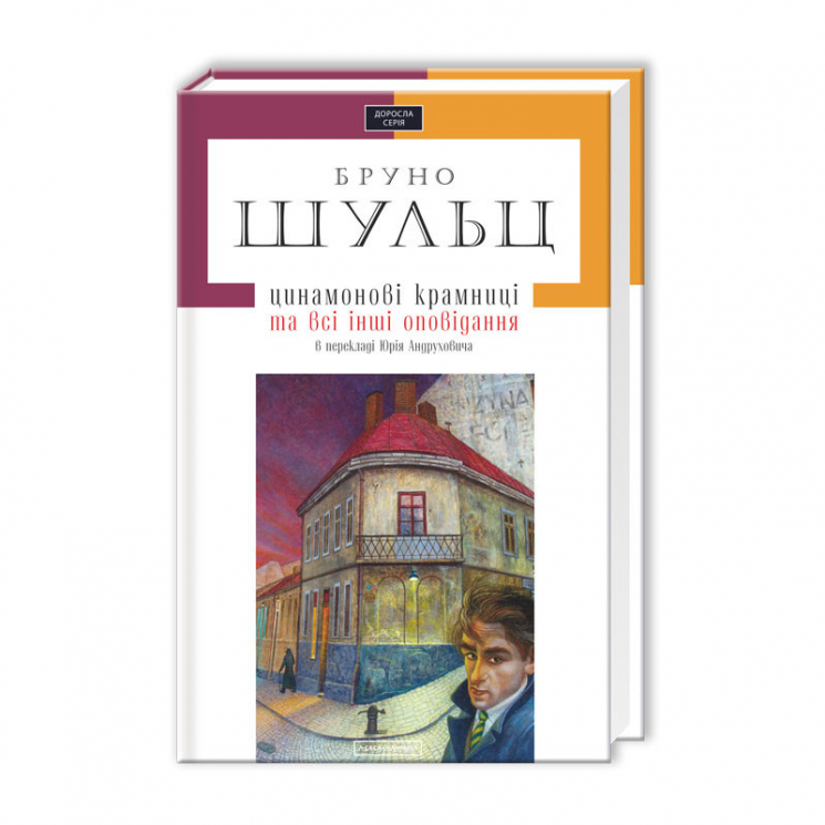Цинамонові крамниці (Укр) А-ба-ба-га-ла-ма-га (9786175850343) (452969)