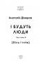 І будуть люди. Частина 4 (Біль і гнів) – Анатолій Дімаров (Укр) Фоліо (9786178508562) (553569)