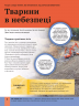 Дитяча енциклопедія довкілля. Гелен Дваєр, Джилл Гамфрі (Укр) Vivat (9786171704831) (523869)