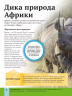 Дитяча енциклопедія довкілля. Гелен Дваєр, Джилл Гамфрі (Укр) Vivat (9786171704831) (523869)