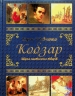 Творчий шлях + Кобзар. Збірка поетичних творів (подарунковий комплект) – Тарас Шевченко (Укр) Глорія (9786175364406) (564269)