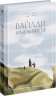 E-BOOK. Вайлди. Роман на п'ять дій – Луїс Баярд