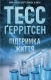 Підтримка життя – Тесс Ґеррітсен (Укр) КСД (9786171518063) (564569)
