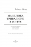 Мандрівка тривалістю в життя – Роберт Айгер (Укр) BookChef (9789669932549) (545569)