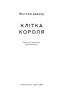 Клітка короля. Книга 3. Вікторія Авеярд (Укр) Наш формат (9786177682362) (506069)