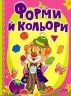 Форми й кольори. Рости великий! Бочарова Т. (Укр) Vivat (9789669423283) (516169)