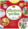 Новорічні витівки. Збірка захопливих розваг. Робочий зошит (Укр) Ранок (4827476909660) (556269)