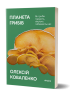 Планета грибів. Як гриби годують, лікують і вбивають нас – Олексій Коваленко (Укр) Віхола (9786178178987) (558269)
