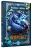 Рентген надприродних істот. Некровет. Книга 3 – Йоанна В. Ґайзлер