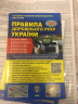 Правила дорожнього руху України 2021 (ПДР) (Укр) Укрспецвидав У0071У (9786177174836) (442270)