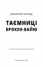 Таємниці Брокен-Байю – Дженніфер Мурхед