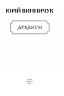 Арканум. Винничук Ю. (Укр) Фоліо (9789660389113) (502670)