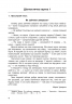 НУШ Літературне читання 4 клас Аудіювання Діагностичні картки (Укр) Богдан (9789661065061) (462770)