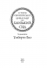 Історія європейської цивілізації. Близький Схід – Умберто Еко (Укр) Фоліо (9789660375864) (502770)