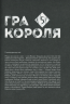 Гра короля. Том 5 – Канадзава Нобуакі, Ренда Хіторі (Укр) Nasha idea (9786178516079) (562870)