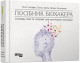 Посібник біохакера. Яакко Халметоя, Оллі Совіярві, Теему Аріна (Укр) Фабула (9786175221211) (503270) Посібник біохакера. Яакко Халметоя, Оллі Совіярві, Теему Аріна (Укр) Фабула (9786175221211) (503270)