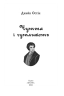 Чуття і чутливість (чоловіча версія) – Джейн Остін (Укр) Фоліо (9786175517505) (553570)