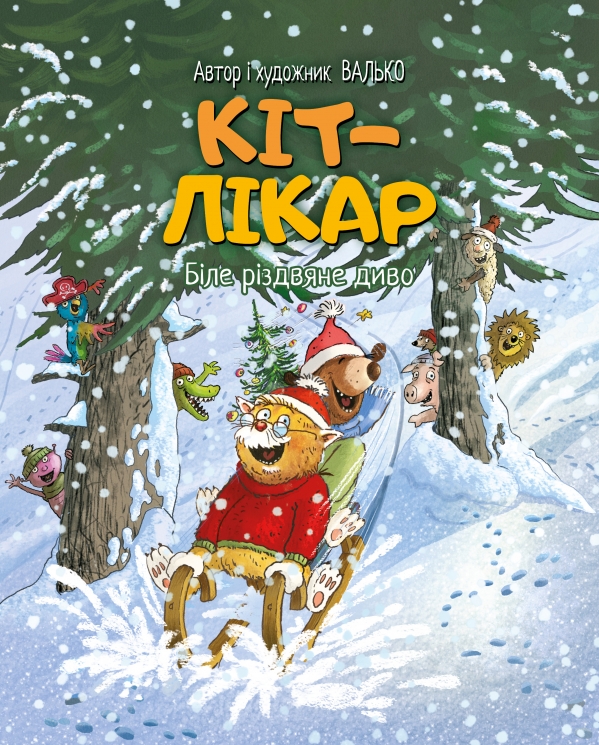 Біле різдвяне диво. Кіт-лікар. Книга 2 – Валько (Укр) РМ (9786178639655) (564670)