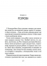 Дикий робот рятує. Книга 3 – Пітер Браун