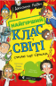 Найгірший клас у світі стає ще гіршим. Книга 2 – Джоанна Надін (Укр) ВСЛ (9789664484661) (555770)