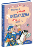 Пригоди барона Мюнхаузена (Укр) Школа (9789664291054) (276370)