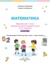 НУШ Математика 3 клас. Підручник. Частина 2 (у 2-х частинах) – Скворцова С.О., Онопрієнко О.В.