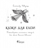Казки для Елізи. Різдвяний песик. Гаврош О. (Укр) Богдан (9789661061223) (509170)