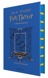 Гаррі Поттер і таємна кімната. Рейвенкловське видання – Джоан Ролінґ (Укр) А-ба-ба-га-ла-ма-га (9786175853818) (559770)