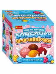 Бомбочки шипучки Гарячий шоколад (Укр) Ranok-Creative 15130042У (4823076147761) (400871)
