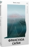 Привіт, печале – Франсуаза Саґан (Укр) Vivat (9786178401856) (561671)