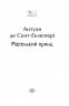 Маленький принц. Антуан де Сент-Екзюпері (Укр) Фоліо (9789660398504) (502571)