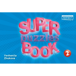 Super Puzzle Book 2 QM НУШ (Англ) Лінгвіст (9786177713257) (343971)