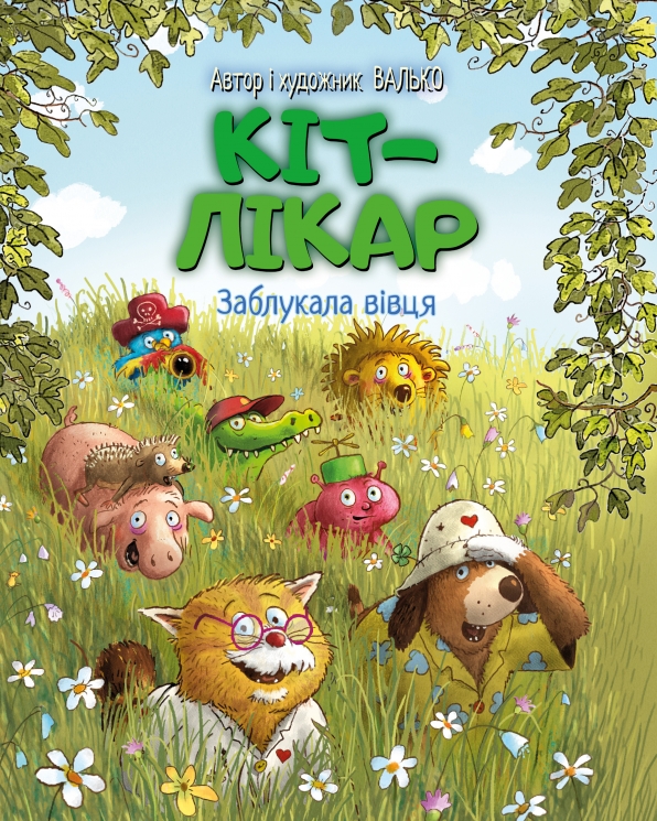 Заблукала вівця. Кіт-лікар. Книга 1 – Валько (Укр) РМ (9786178639662) (564671)