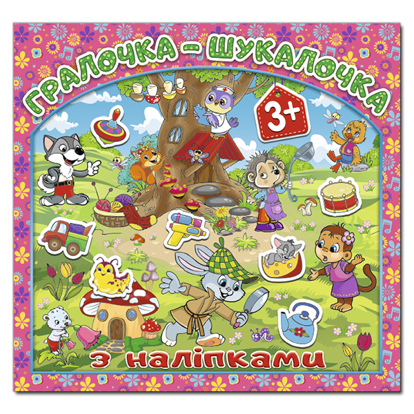 Гралочка-шукалочка (рожева) Глорія (9786175367612) (277871)