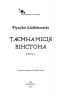 Пригоди кота-детектива. Таємна місія Вінстона. Книга 1. Фрауке Шойнеманн (Укр) BookChef (9786175480328) (498871)