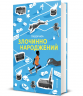 Злочинно народжений – Тревор Ноа 