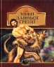 Міфи Давньої Греції. Гловацька К. (Укр) Богдан (9789660105294) (509571)