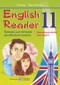 English Reader. Книжка для читання англійською мовою. 11 клас – Лариса Давиденко