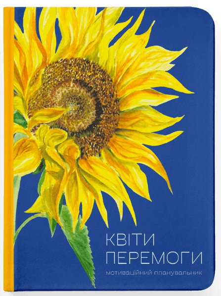 Квіти Перемоги – Мар'яна Савка (Укр) ВСЛ (9789664482391) (542472)