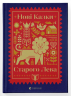 Нові казки Старого Лева (Укр) ВСЛ (9789666799732) (472872)