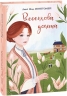 Веселкова Долина. Книга 7. Люсі Мод Монтгомері (Укр) Фоліо (9789660394483) (502872)