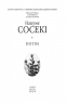 Потім – Нацуме Сосекі (Укр) Фоліо (9786178493042) (553572)