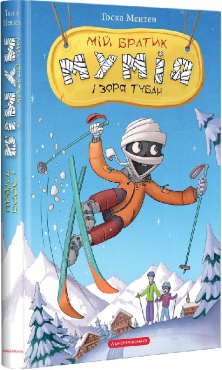 Мій братик мумія і зоря Тубан. Книга 6. Тоска Ментен (Укр) А-ба-ба-га-ла-ма-га (9786175852866) (514072)