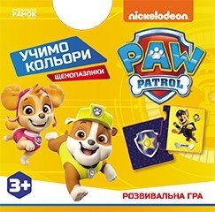 Щенячий Патруль. Щенопазлики. Учимо кольори (Укр) Ранок (9786177846887) (524472)