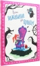 Уроки виживання для принцес. Лаура Бренлла (Укр) Книголав (9786177820313) (505172)