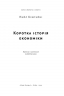 Коротка історія економіки. Найл Кіштайні (Укр) Наш формат (9786178115067) (506072)