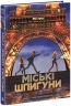 Міські шпигуни. Книга 1 – Понті Джеймс (Укр) Ранок (9786170985859) (507872)
