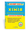 ЗНО/НМТ 2026 Хімія. Комплексна підготовка – Березан О. (Укр) ПІП (9789660742987) (558972)