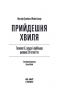 Прийдешня хвиля. Технології, влада і найбільша дилема ХХІ століття – Мустафа Сулейман, Майкл Баскар (Укр) Ще одну сторінку (9786175226100) (560873)